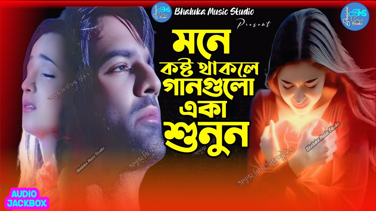bangla sad song 2026