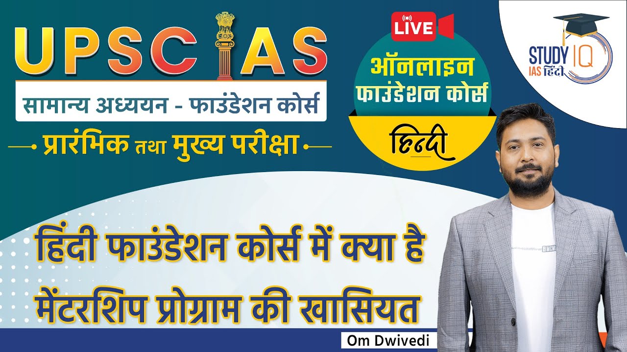 UPSC IAS Hindi Foundation Course | Mentorship Program | UPSC 2024