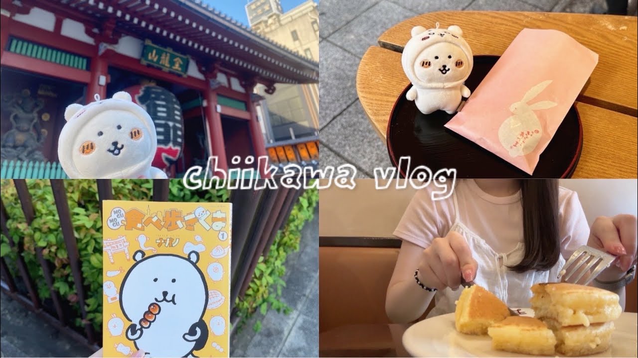 【ちい活vlog】行くか、浅草｜食べ歩きくま聖地巡礼｜ちいかわらんどソラマチ店｜購入品紹介
