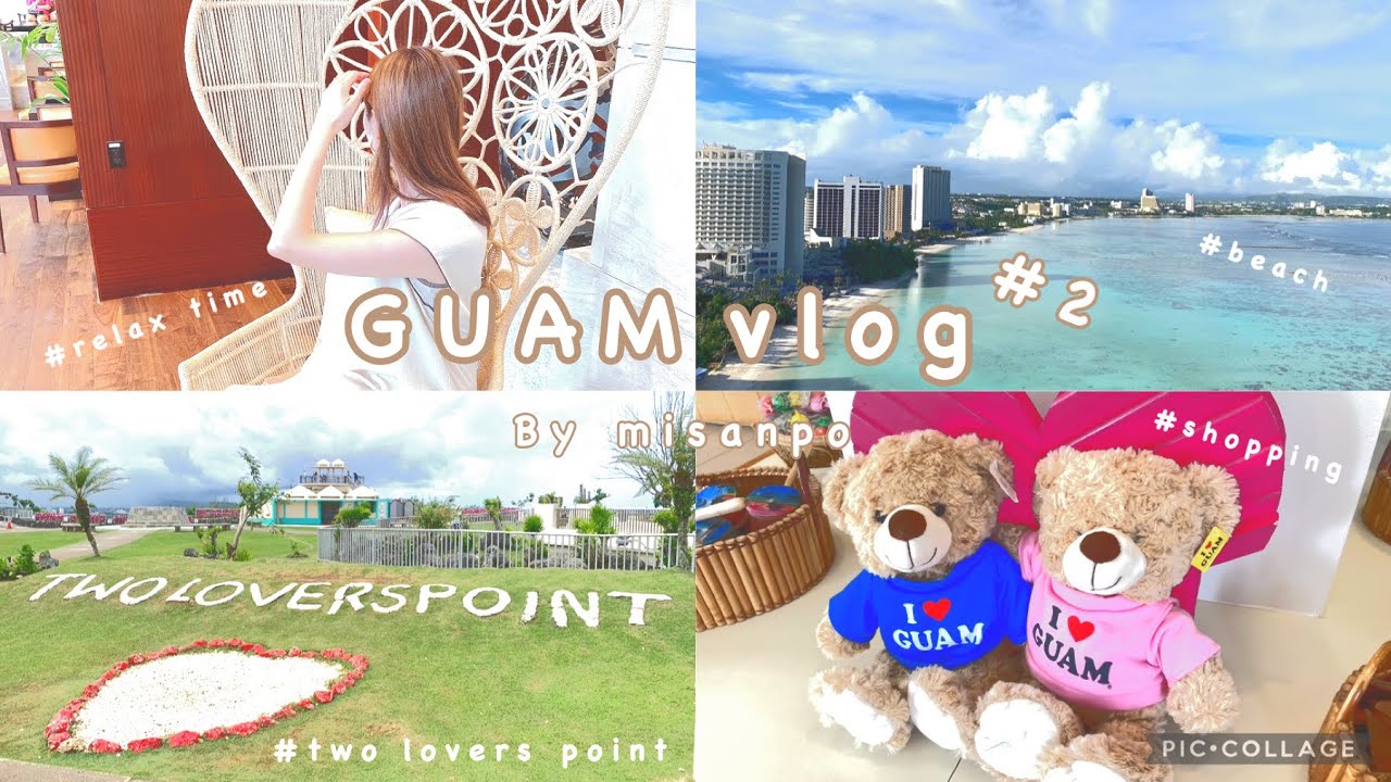 【旅vlog】最新2023年9月🌺3泊4日　夫婦のんびりグアム旅vo.2✈️💒l恋人岬👩‍❤️‍👩lショッピングを楽しむ🛍️lビーチで海を満喫🏖️lオススメグルメ🥩🍰