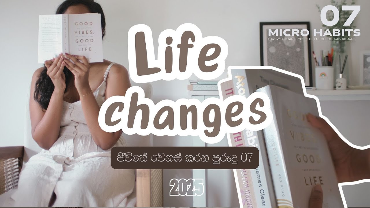 ජීවිතේ වෙනස් කරන micro habits 07 | life changes! glow up physically & mentally #habits #microhabits