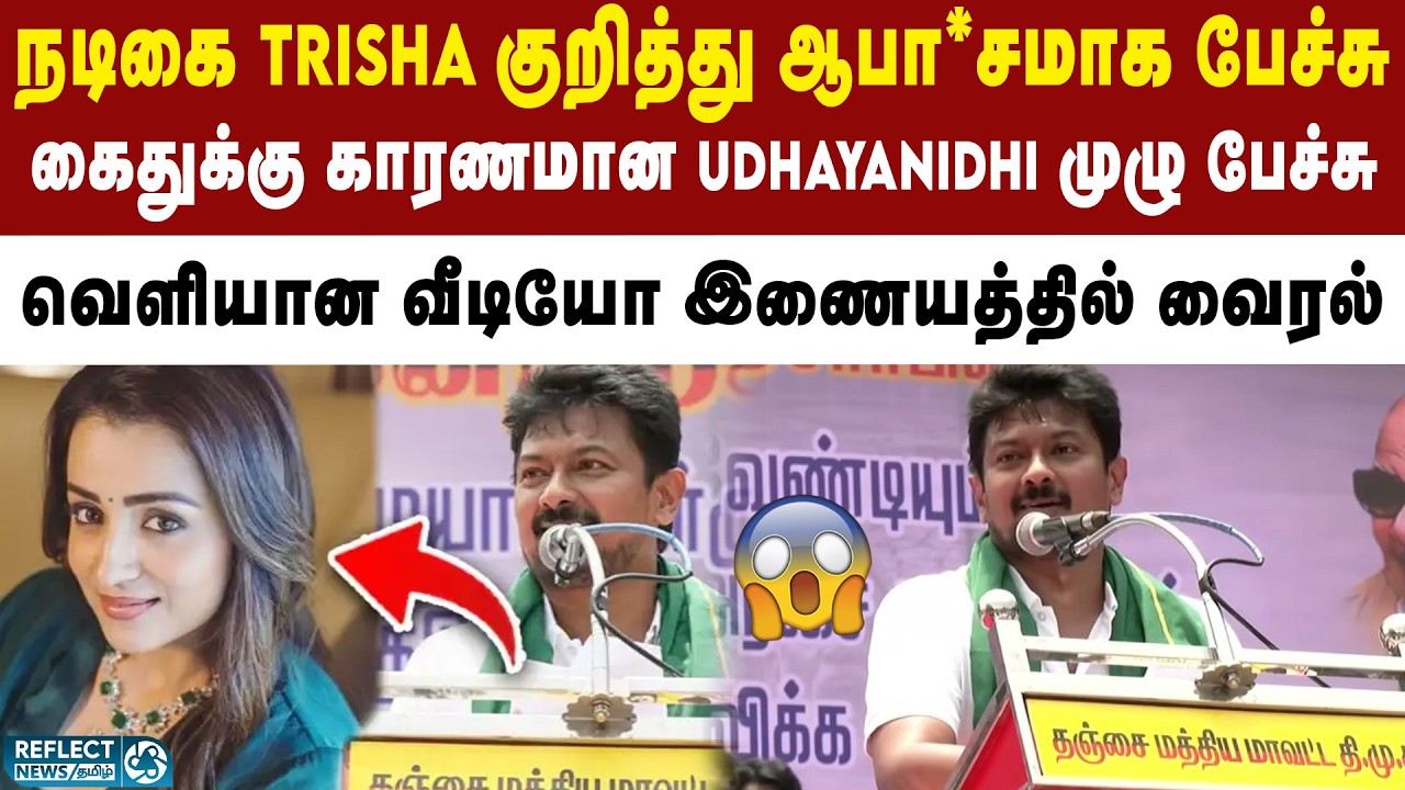 கைதுக்கு காரணமான Udhayanidhi முழு பேச்சின் வீடியோ வைரல் | DMK | Udhayanidhi Speech | CM Vijay