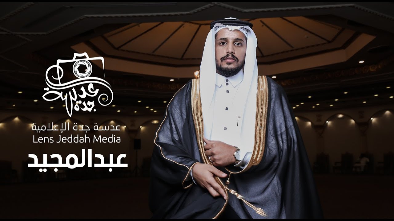 حفل زفاف الشاب : عبدالمجيد الفزي | قصر رضوى اللأفراح ينبع | 0577010172