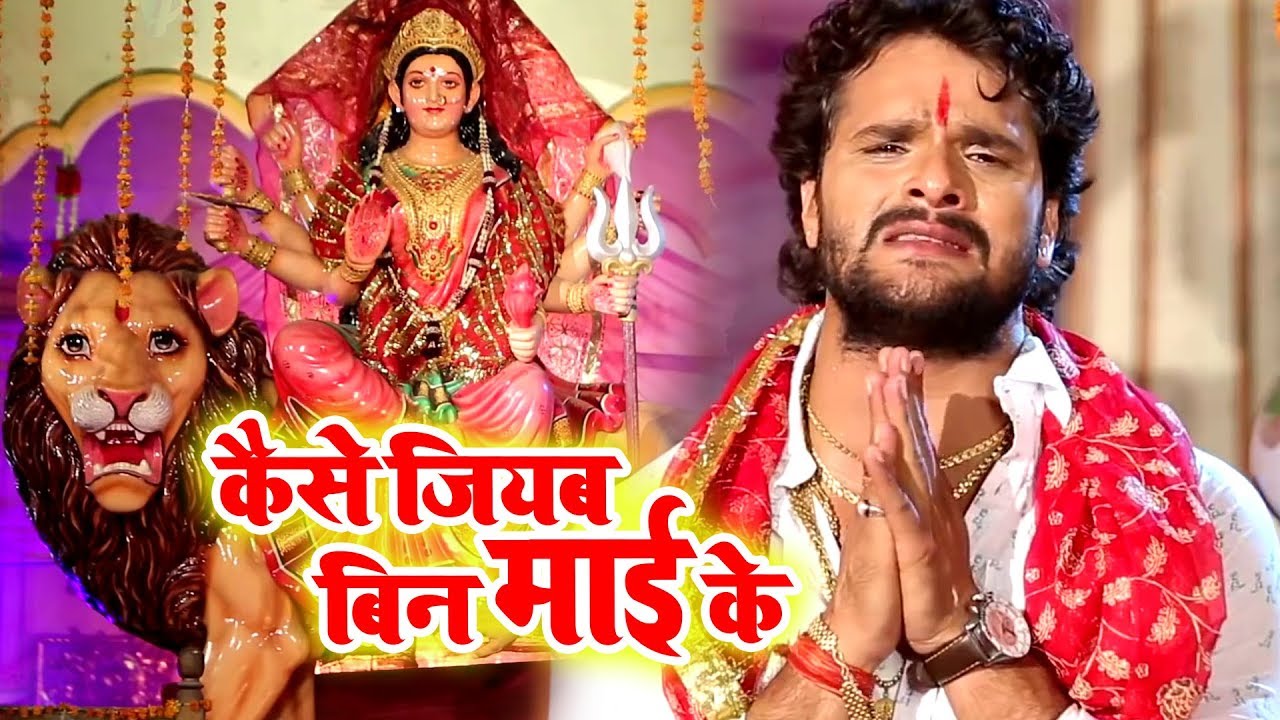 Khesari lal yadav का रुला देने वाला विदाई देवी गीत || Bhojpuri Devi Geet 2019