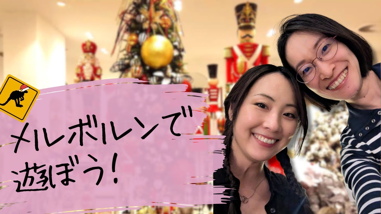 メルボルンで5時間だけキャッチアップ　｜Hang out with me