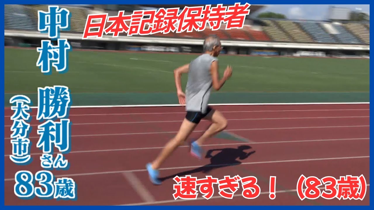 定年後６０歳で陸上を始めて日本記録保持者に「目標を持って生きる意味」【１DAYドキュメント】