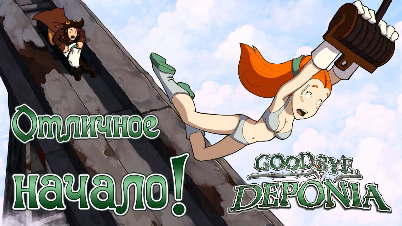 Goodbye Deponia - Прохождение игры #1 | Отличное начало !