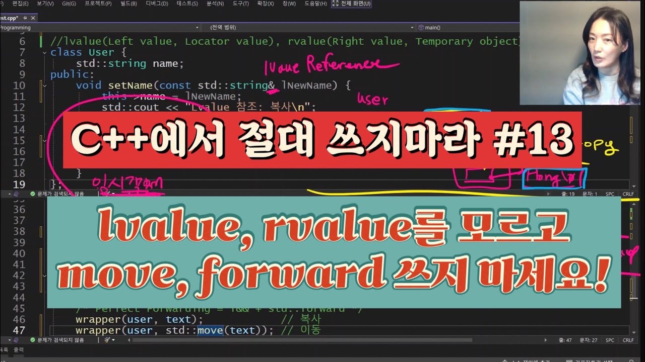 lvalue / rvalue를 모르고 std::move, std::forward 쓰지 마세요! | lvalue, rvalue 완벽 정리! | C++에서 쓰지마라 #13