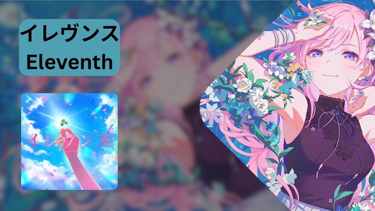 [ イレヴンス ] Eleventh / Police Piccadilly feat. Megurine Luka