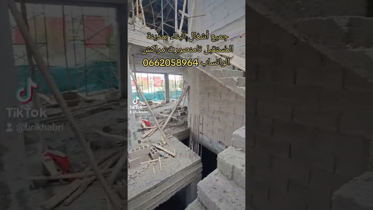 جميع أشغال البناء بمدينة المستقبل تامنصورت مراكش الواتساب 0662058964
