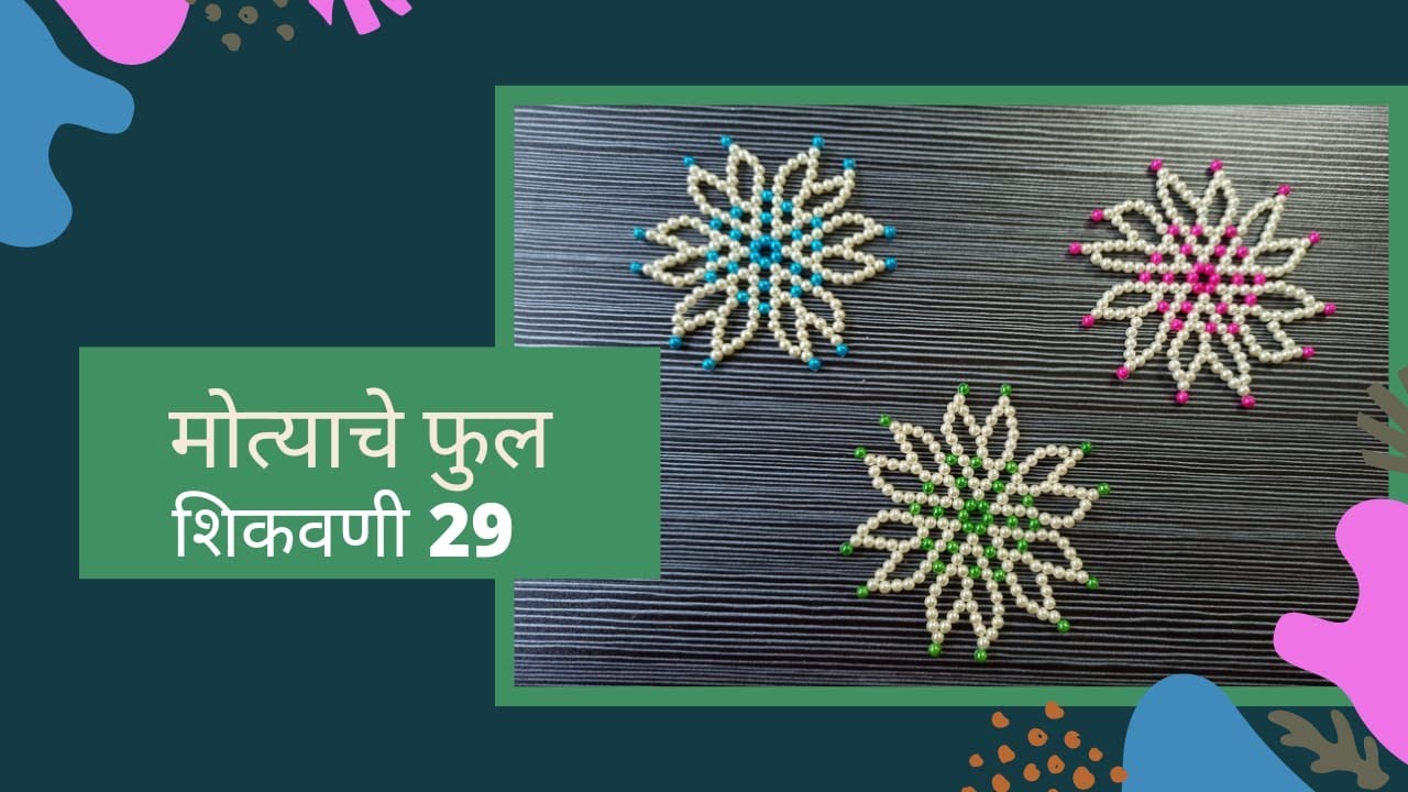 मोत्याचे फुल कसे बनवायचे शिकवणी 29 handmade art and craft 