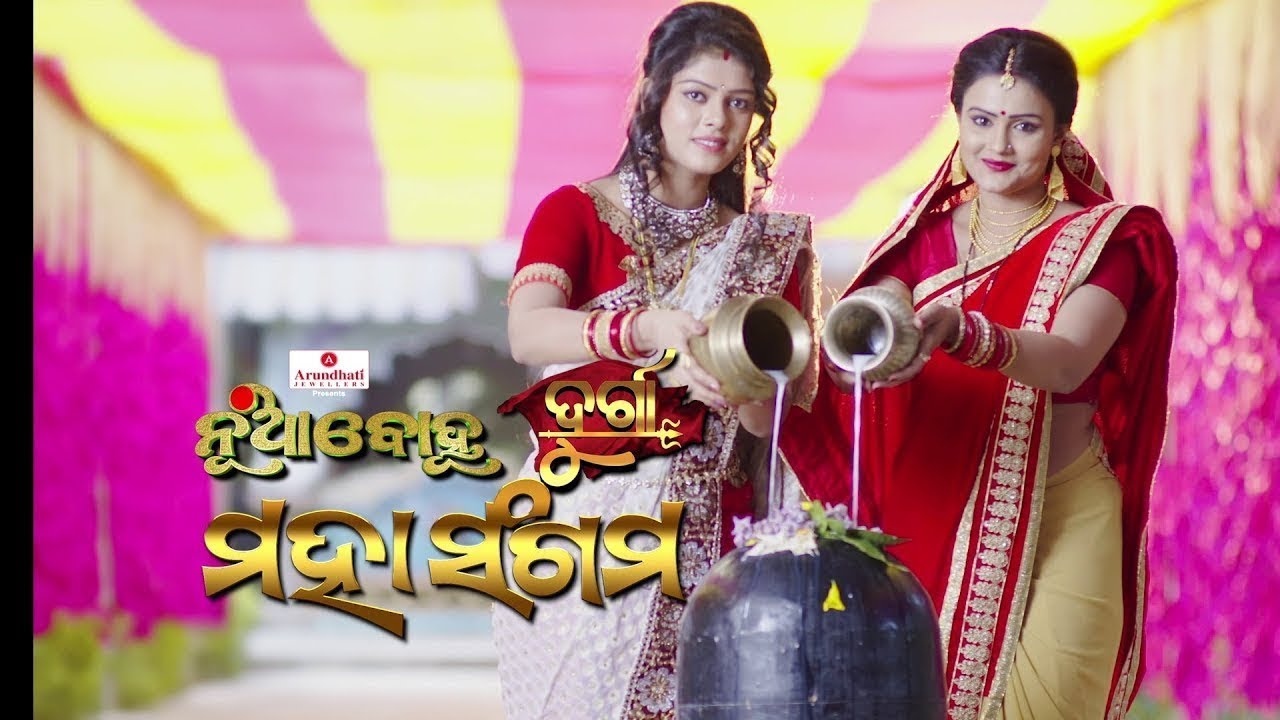 Mahasangam - Nua Bohu & Durga | Full Ep 10th Jan 2018 - TarangTv