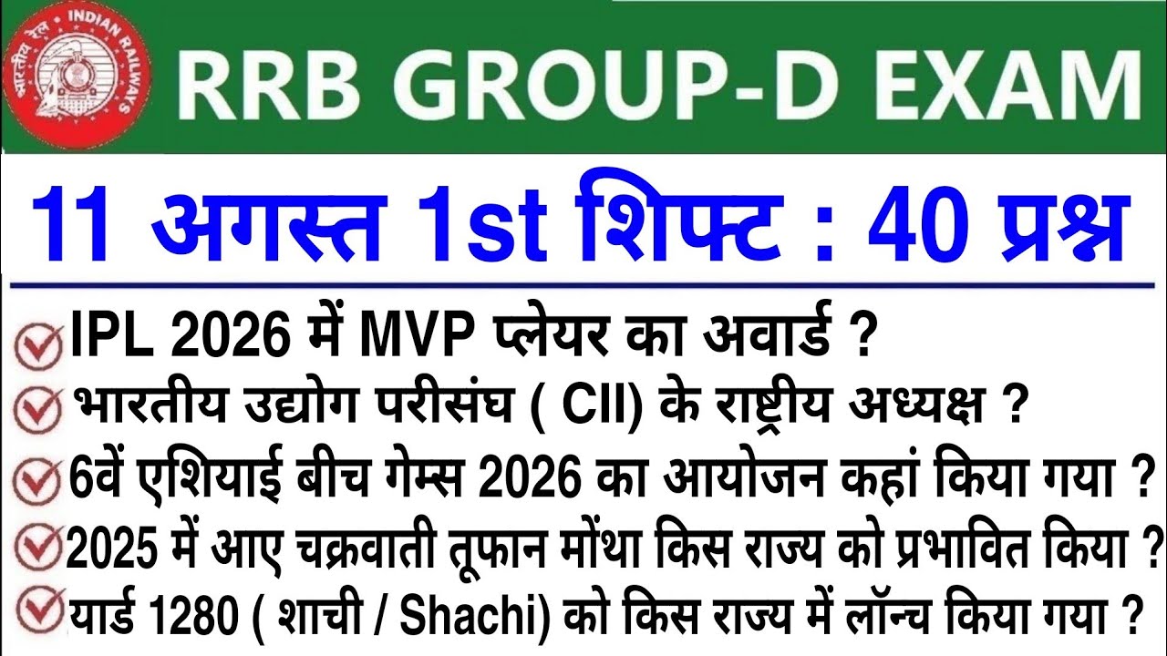 RRB Group D August 11 1st Shift Analysis | Today's Group D 1st Shift Analysis | Group D Analysis ...