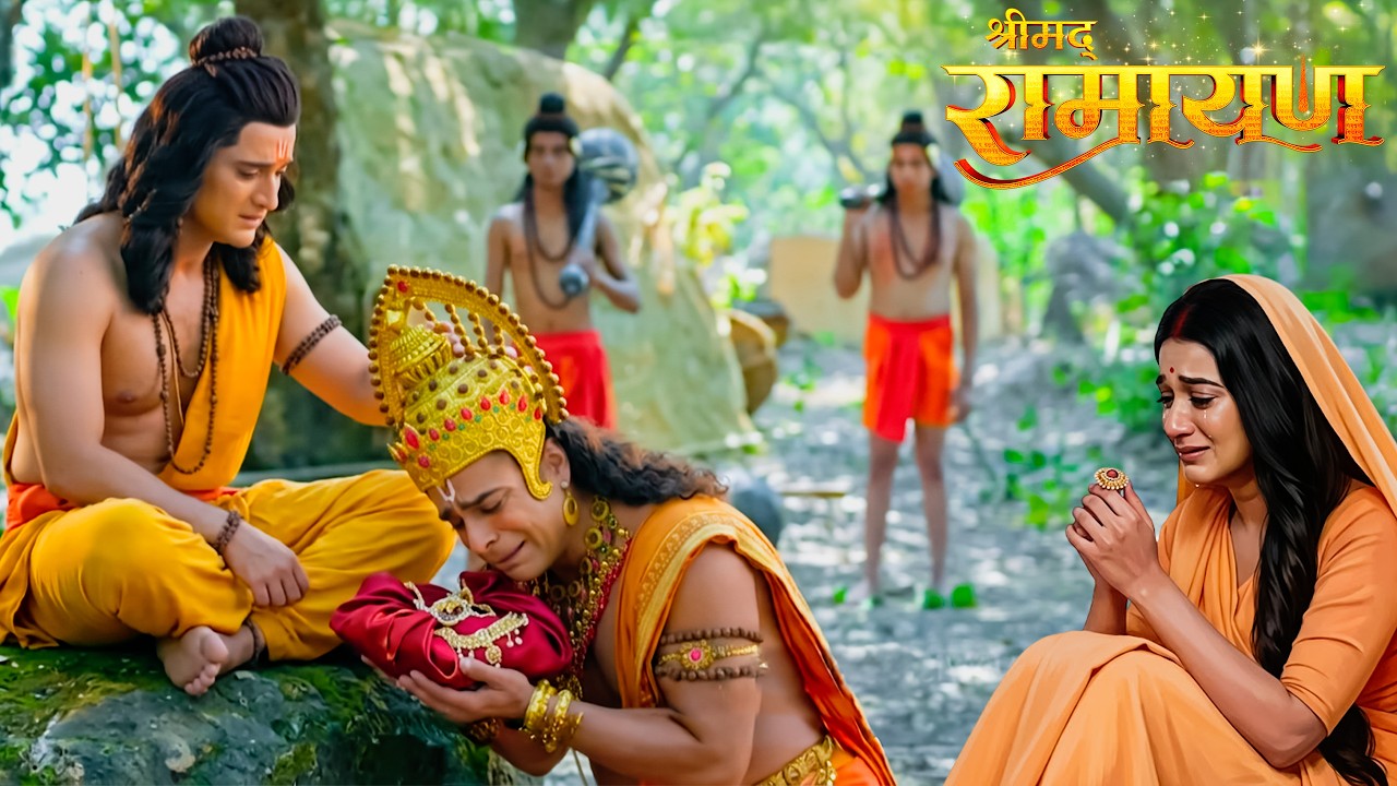 माता सीता की निशानी देख, प्रभु श्री राम के आंसू न रुके। || Shrimad Ramayan | Full Episode ||