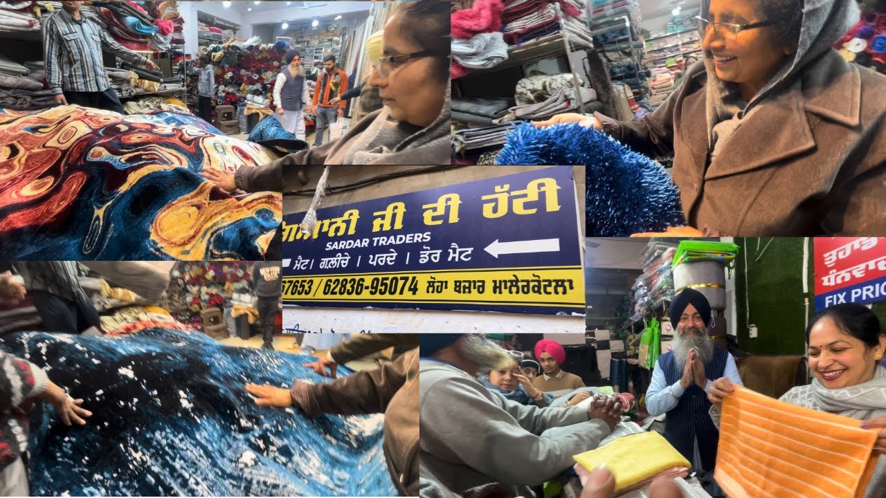 ਮਲੇਰਕੋਟਲੇ ਦੀ ਮਸ਼ਹੁਰ ਦੁਕਾਨ ਗਿਆਨੀ ਜੀ ਦੀ ਹੱਟੀ ਤੋਂ ਲਏ ਮੈਟ ਬਹੁਤ ਵਦੀਆ ਕੁਅਲਟੀ malerkotla di mashoor shop 