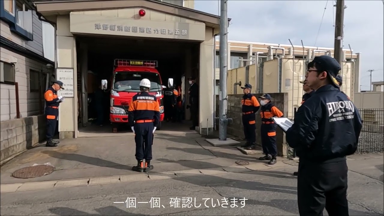 洋野町消防団機械器具点検2025！