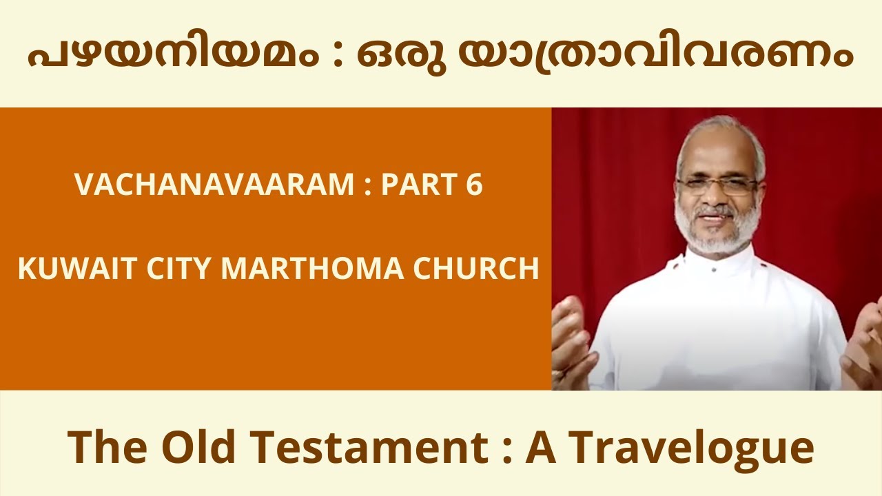 The Old Testament: A Travelogue - Part 6 | പഴയനിയമം : ഒരു യാത്രാവിവരണം - 6 | Rev. Dr. P P Thomas