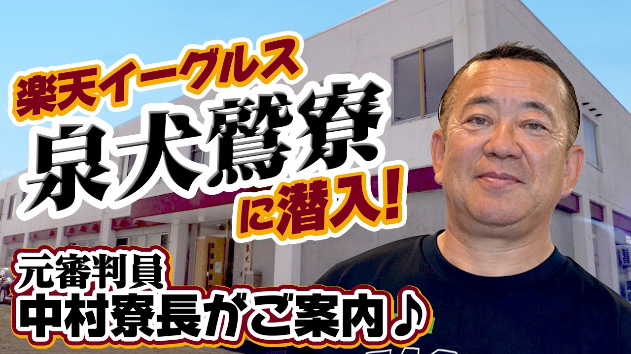 【公開ギリギリ】プロ野球選手の寮に潜入したら、愛と絆に出会った