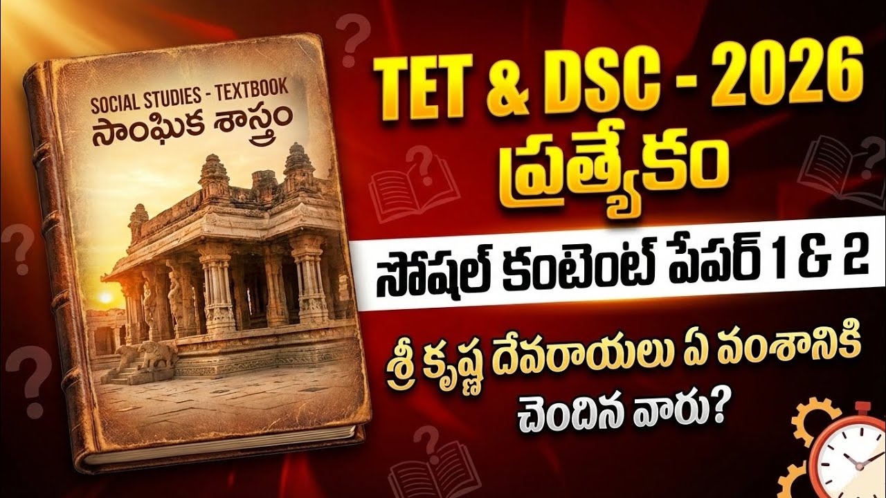 విజయనగర రాజులు - క్విక్ రివిజన్ | Vijayanagara Kings Bits and Important Points | DSC & Police Exams