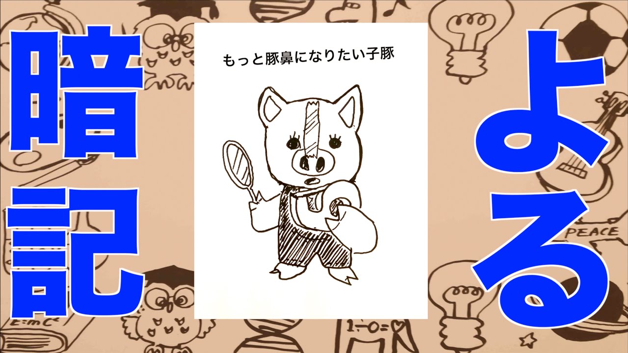 覚えやすい😁(年号)#112 明治元年１８６８年。年号ソング。絵や音楽や語呂合わせで楽しく覚える。『暗記チャンネル』あさ暗記はam6:00、よる暗記はpm8:00