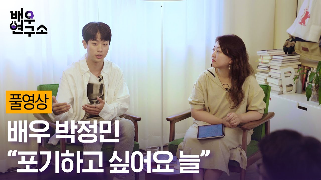 [풀영상] 배우 박정민 
