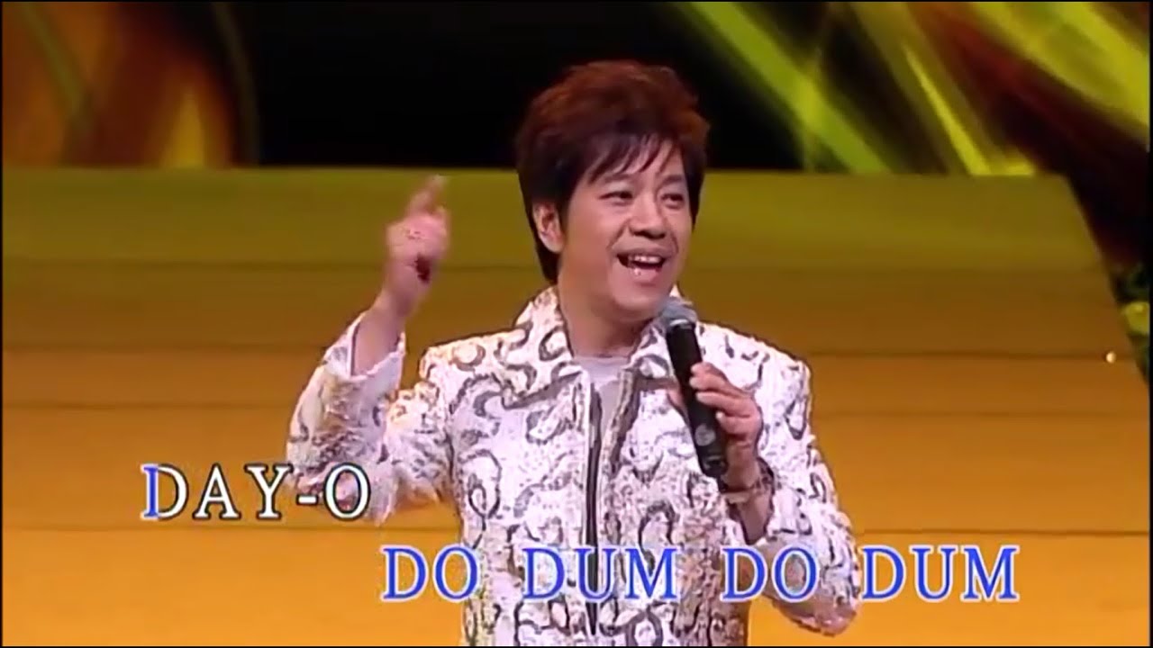 譚錫禧 - 香蕉船 (張偉文中國您好演唱會)