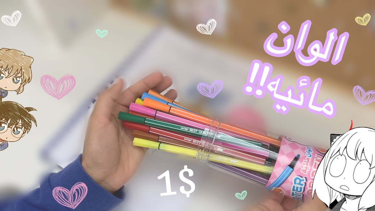 جربت ارخص الوان مائيه على شكل اقلام!!🤯