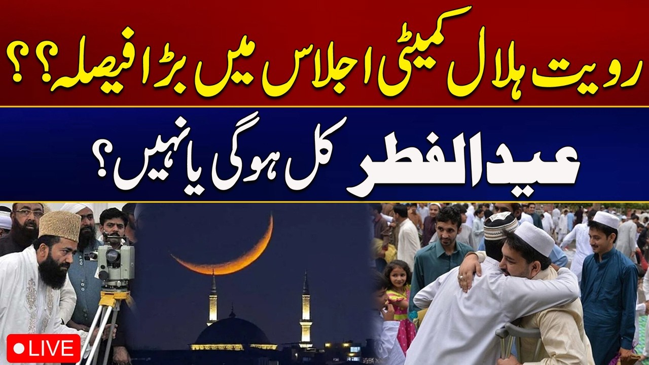 🔴LIVE: Eid-ul-Fitr 2026 Moon Sighting - Ruet-E-Hilal Committee Ijlas | City 21