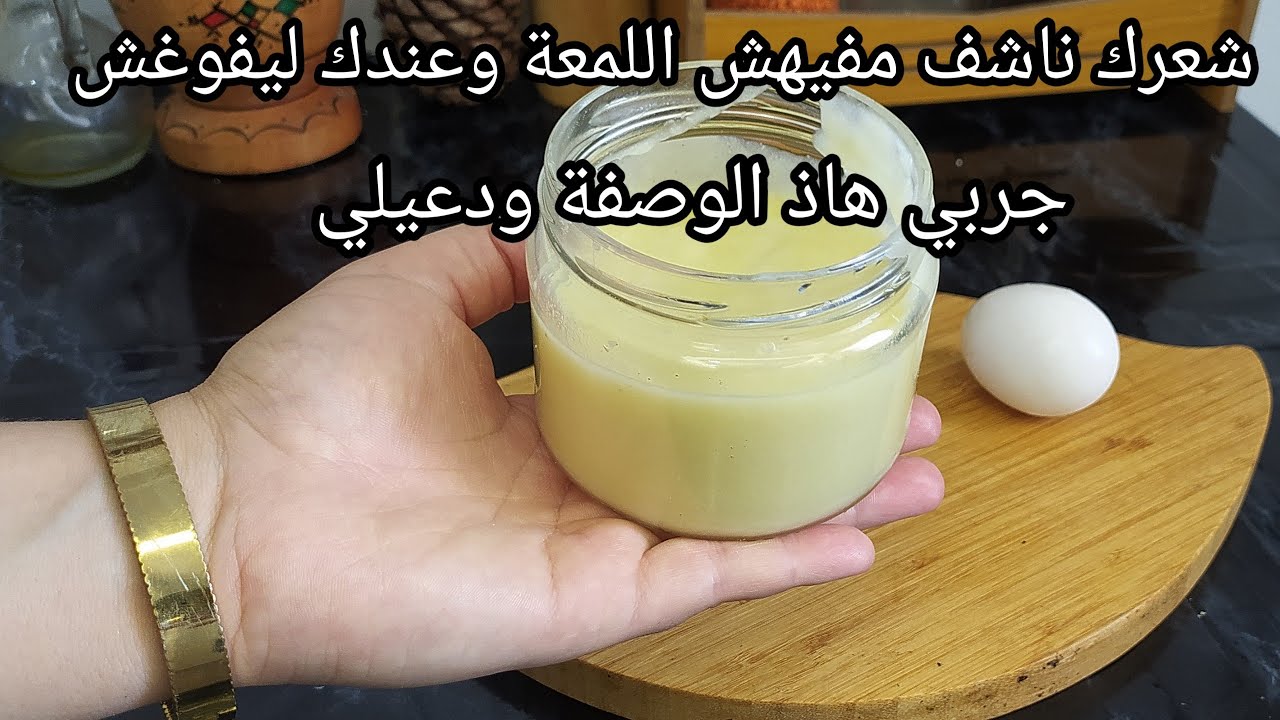 من أقوى الوصفات شعرك ناشف ومكسر جربي الوصفة ورديلي بالخبر🔥خاصة مع الصيف يغذيه من الجذو