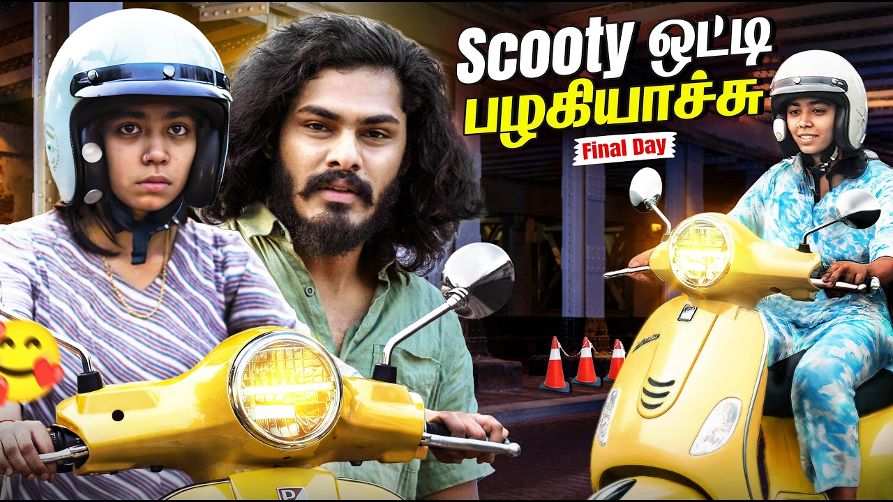 😍My wife super ah scooty ஓட்டி பழகிட்டாங்க | Final Day | TTF | Tamil