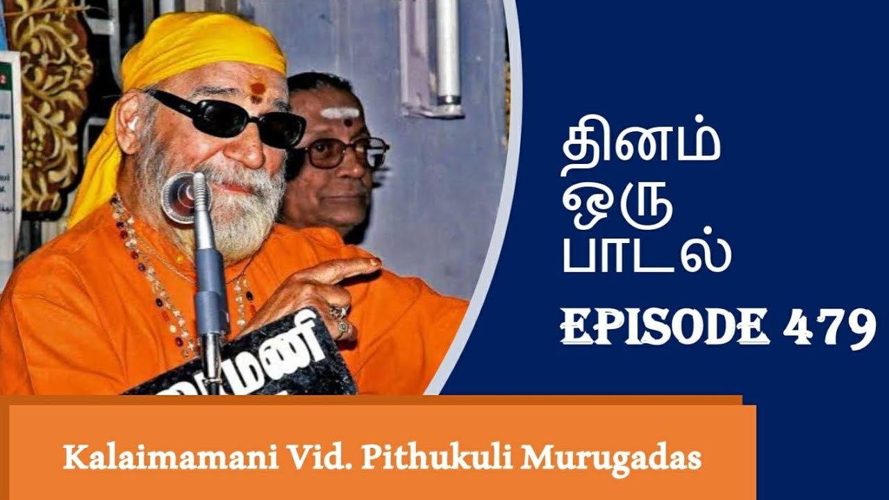 Vid. Pithukuli Murugadas | Karpagame Arulvaai | Dhinam Oru Paadal | Episode 479