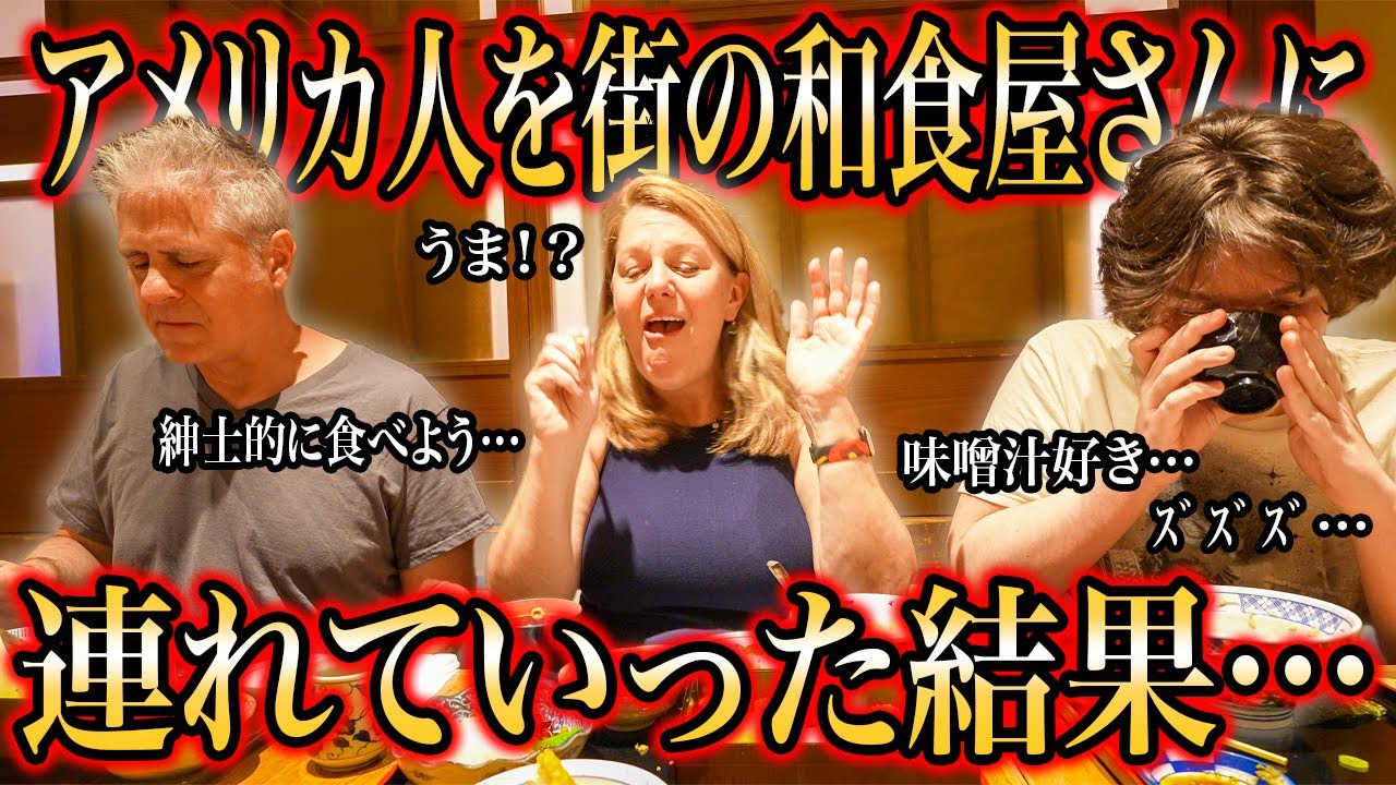 僕たちがよく食べる街の和食屋にアメリカ人を連れていった結果...＠天王寺ミオ・ひかり屋
