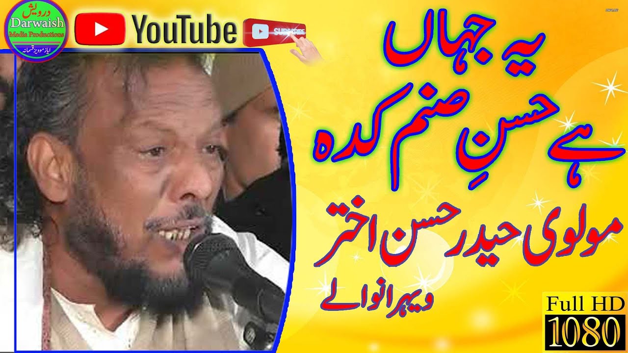 Yeh Jahaan He Husan e Sanam Kada | Molvi Haidar Hassan Wehranwale