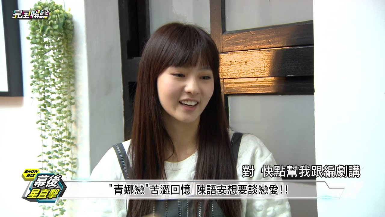 【哥們好結局幕後】青娜戀終於走在一起 超涵戀也不輸!! 20160226 完全娛樂