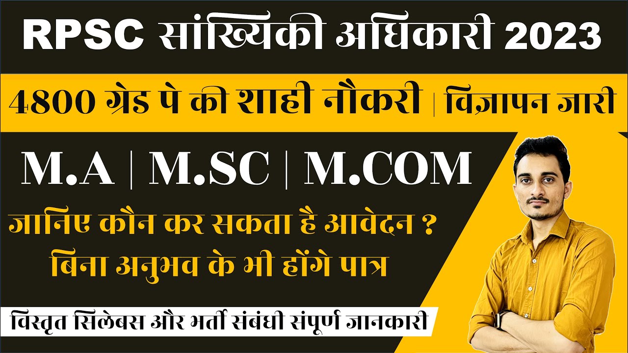 RPSC Statistical Officer New Vacancy 2023 | Qualification | Experience | Syllabus | Complete Details