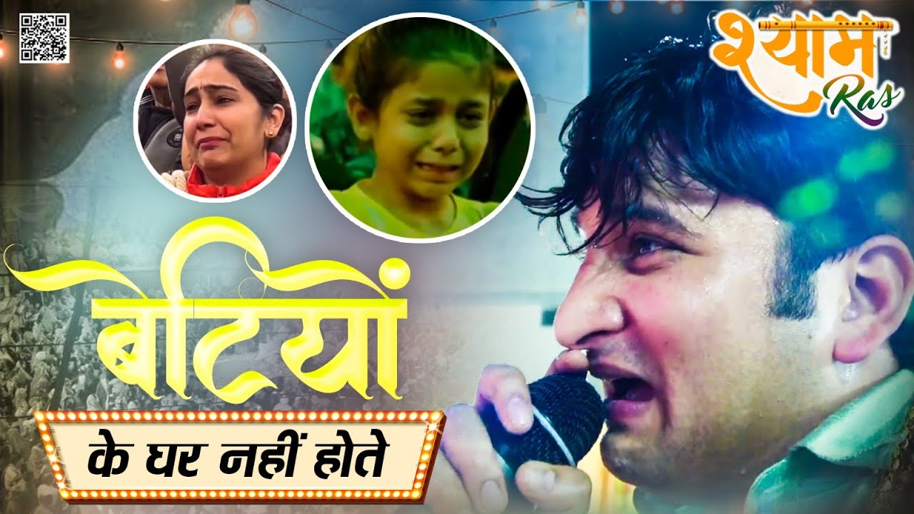 रोना मत || बेटियों का ऐसा दर्द भरा भजन नही सुना होगा || बेटियों के घर नहीं होते || Vishal Shally