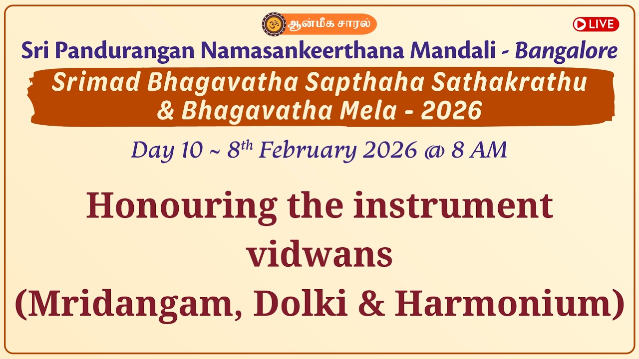 Day 10 - Honouring the instrument vidwans (Mridangam, Dolki & Harmonium) | Bhagavatha Mela - 2026