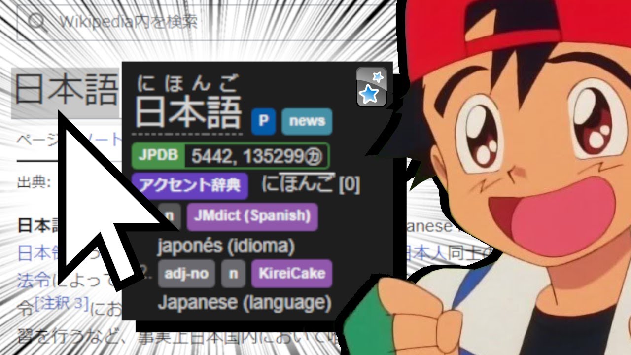 um DICIONÁRIO INSTANTÂNEO de JAPONÊS no seu navegador (Yomichan + Anki)