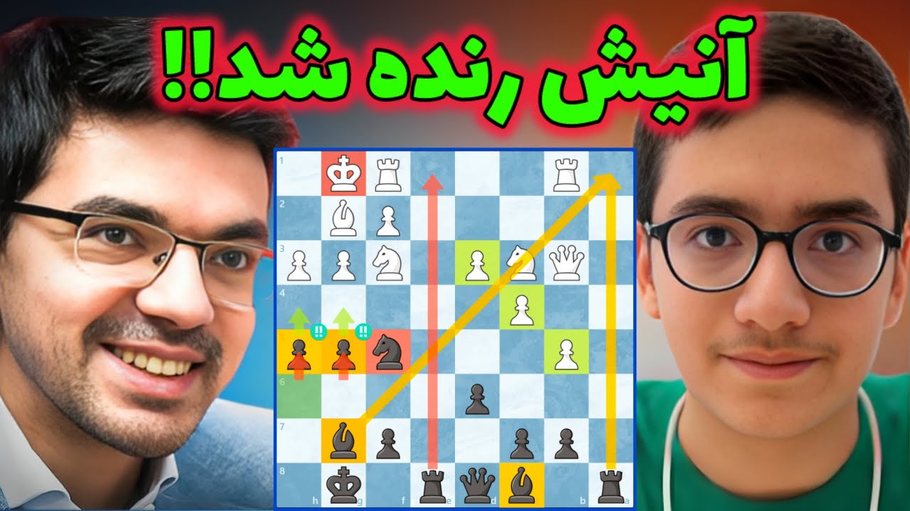 غرش ببر شطرنج ایران!! کاری با آنیش گیری کرد که مهره هاش حرکت نداشتن😂