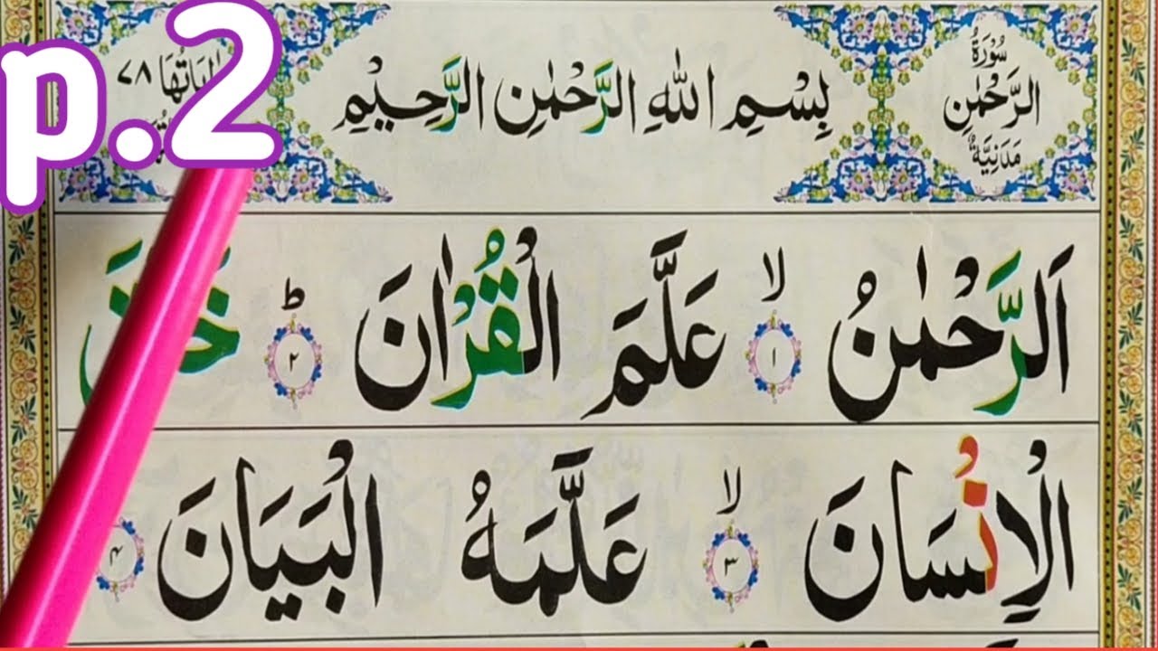 Surah Rahman || Learn Surah Rahman With Tajweed || Surah Ar-rehman full HD Text || Quran Teacher USA