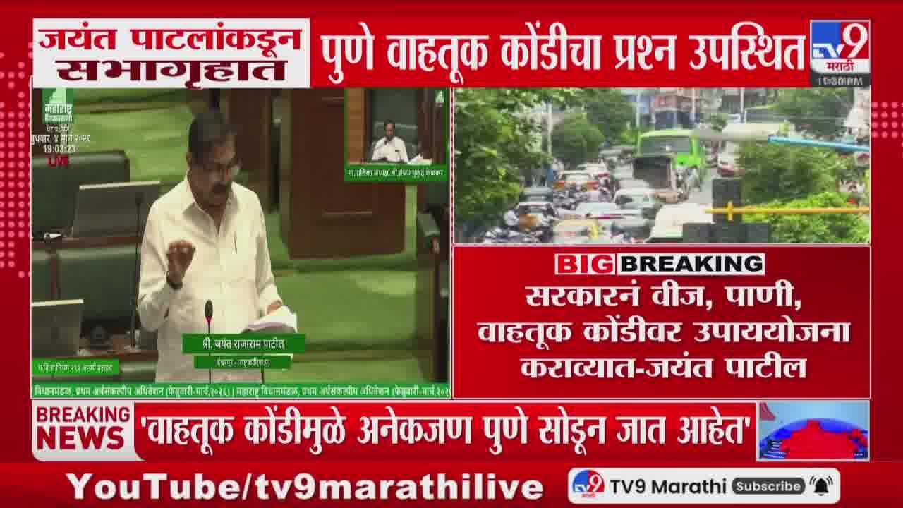Jayant Patil | 'वाहतूक कोंडीमुळे अनेकजण पुणे सोडून जातायत', जयंत पाटलांकडून प्रश्न उपस्थित