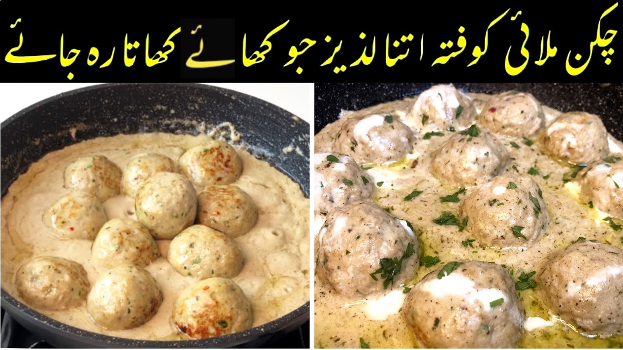 Chicken Malai Kofta Recipe | Street Style creamy Butter chicken Kofta in hindi - Urdu