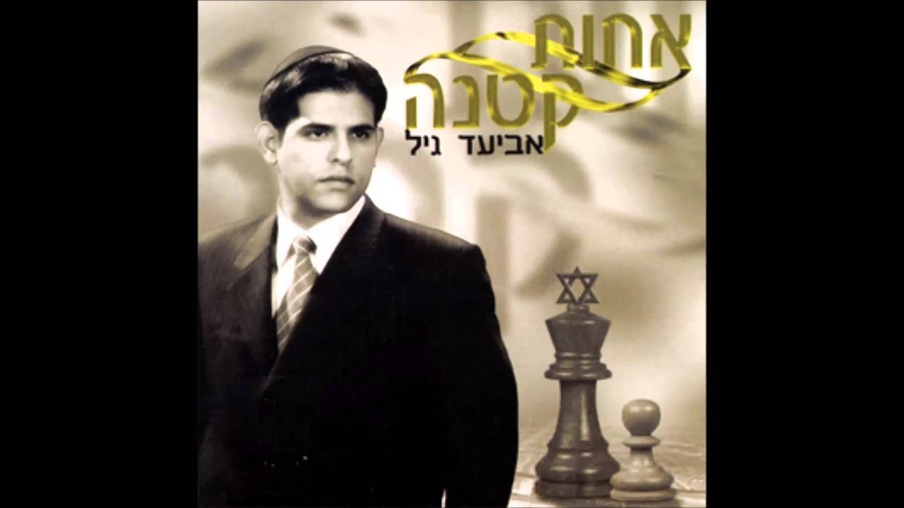 אביעד גיל - ראפ תימני חגיגה בשטח 2 Aviad Gil