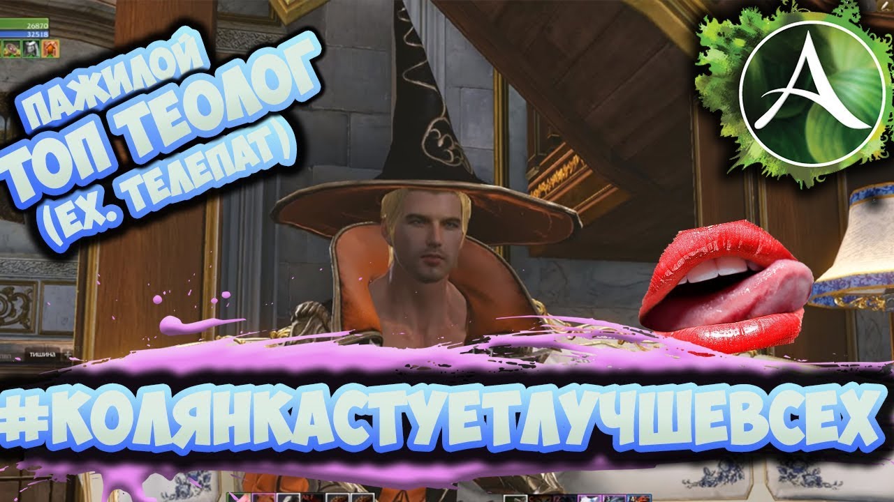 Aranhord - #КОЛЯНКАСТУЕТЛУЧШЕВСЕХ [ArcheAge 5.7]