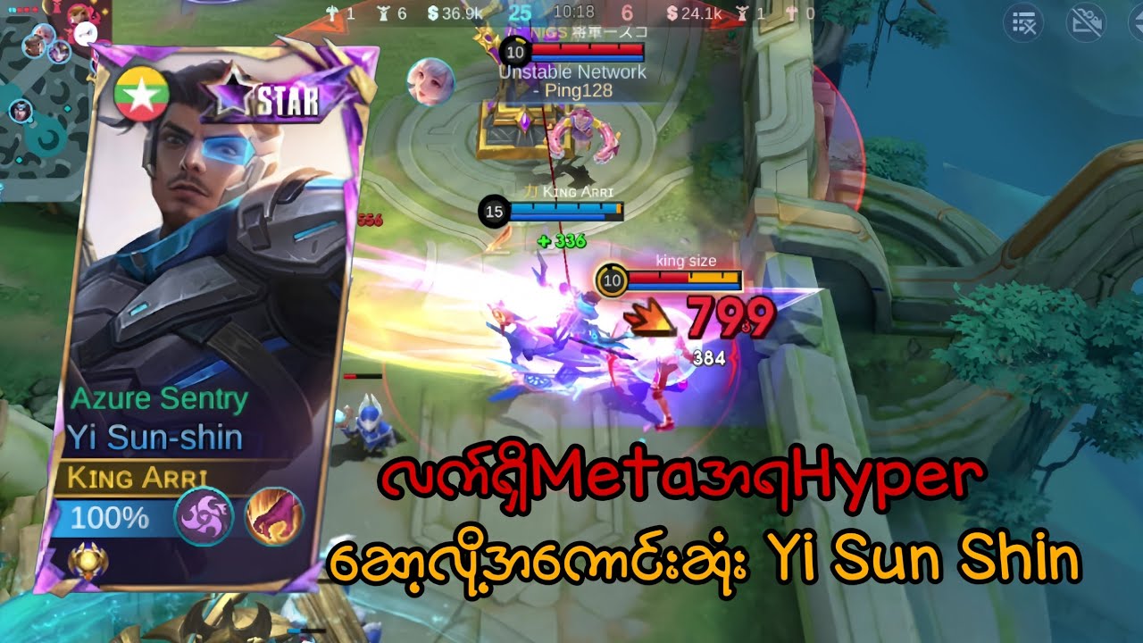 လက်ရှိHyperဆော့လို့အကောင်းဆုံး Yi Sun Shin