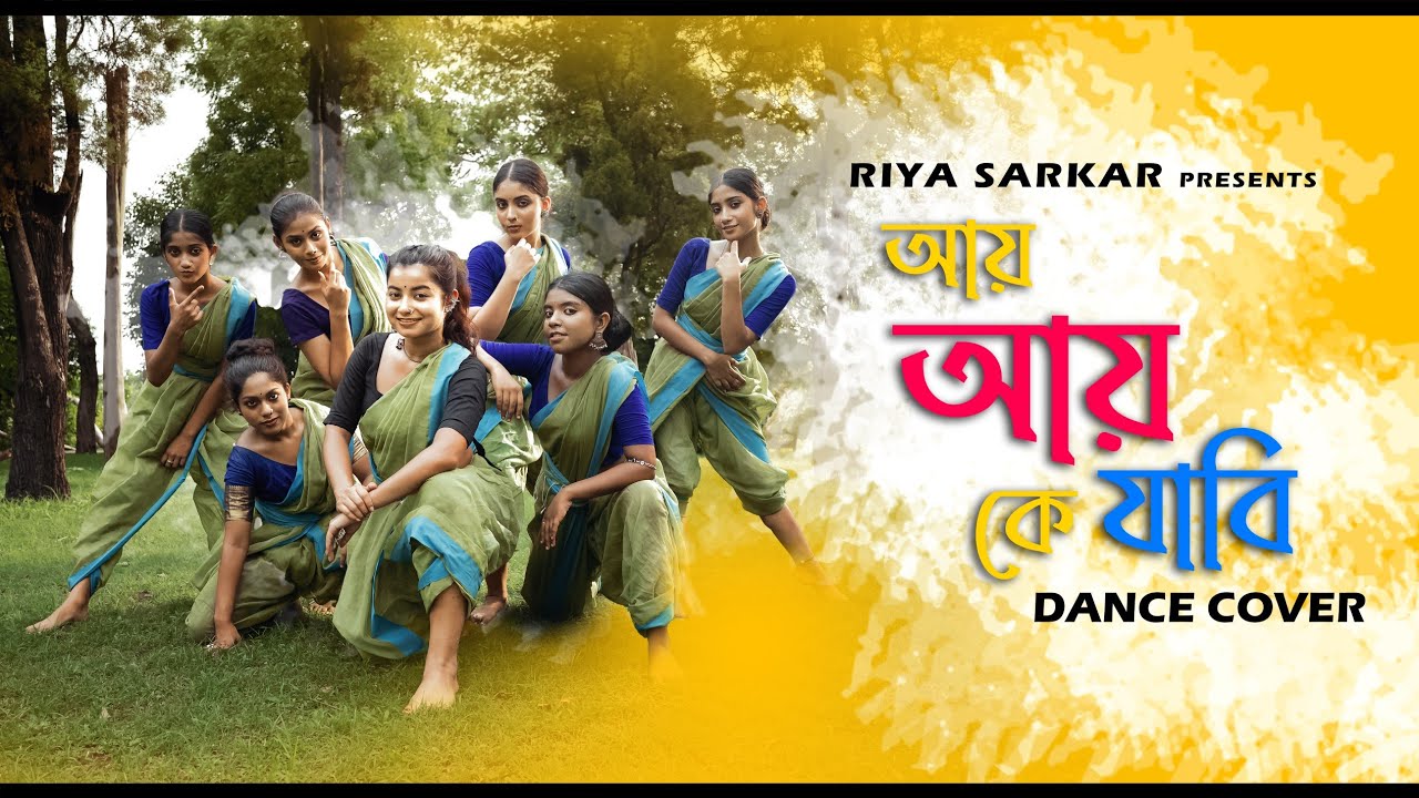 Aay Aay Ke Jabi || Dance Cover|| Lopamudra Mitra || Riya Sarkar || Bengali Songs @saregamabengali