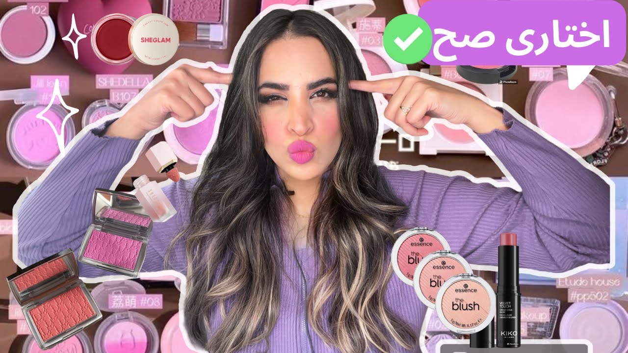 لو بتحبى البلاشر الفيديو ده علشانك 🫣💕| جربت وقيمت ⭐️  كل بلاشر فى بالك 🤫