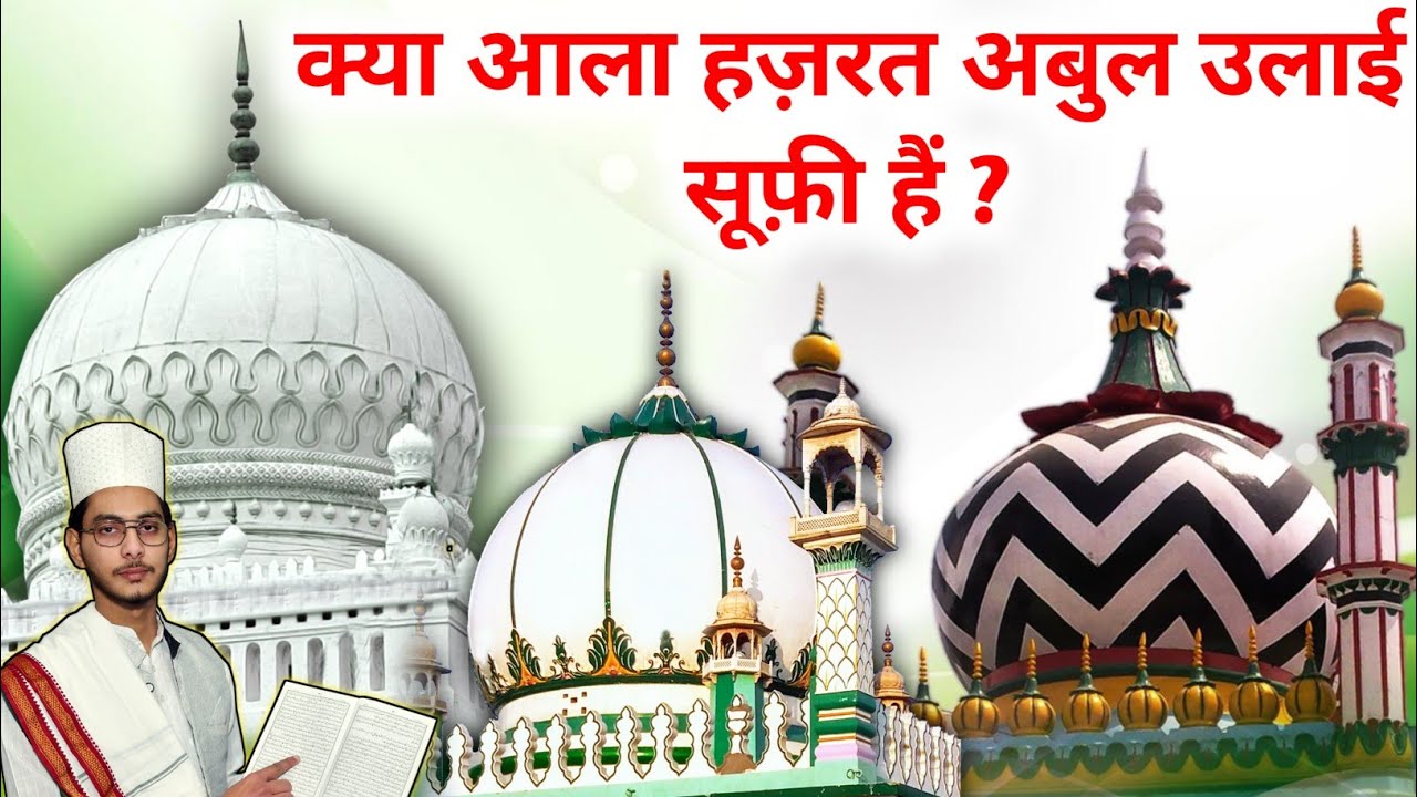 Kya Ala Hazrat Sufi Hain | Ameer Abul Ula Sarkar Aur Imam Ahmad Raza Barelvi | Hasni Network