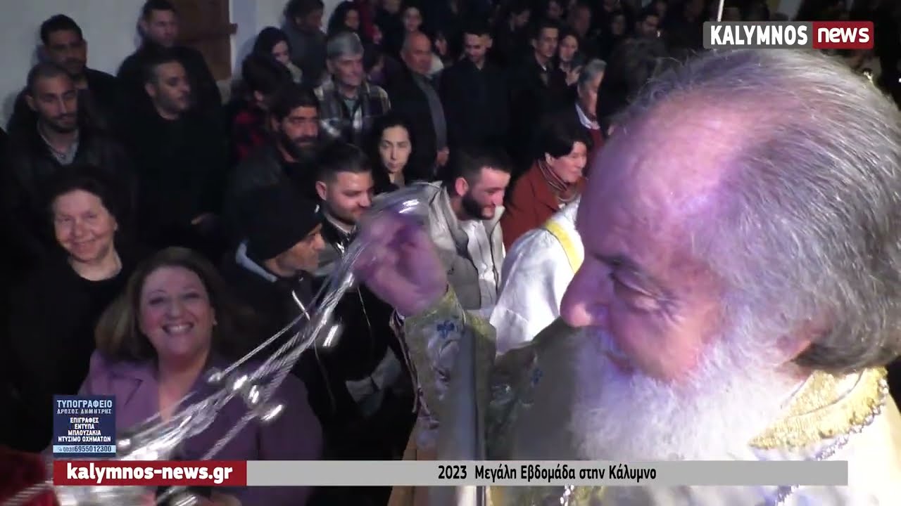 2023  Μεγάλη Εβδομάδα στην Κάλυμνο