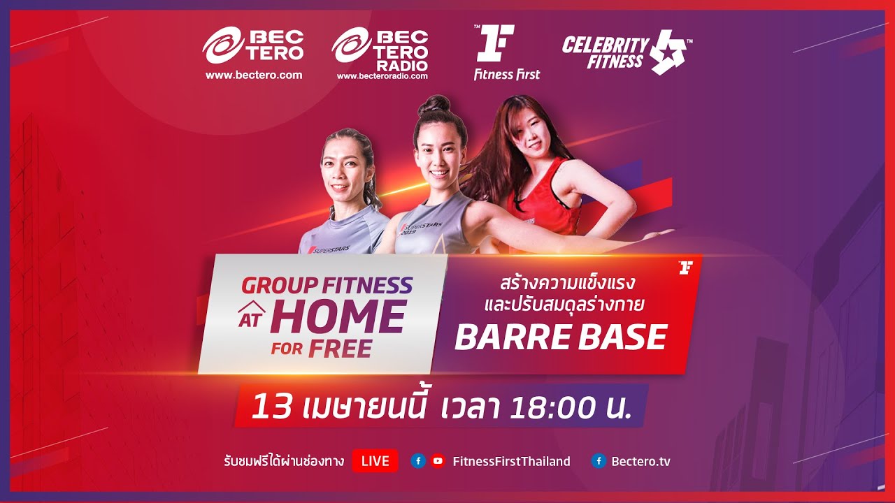 Group Fitness at Home : Barre Base 13/4/2020